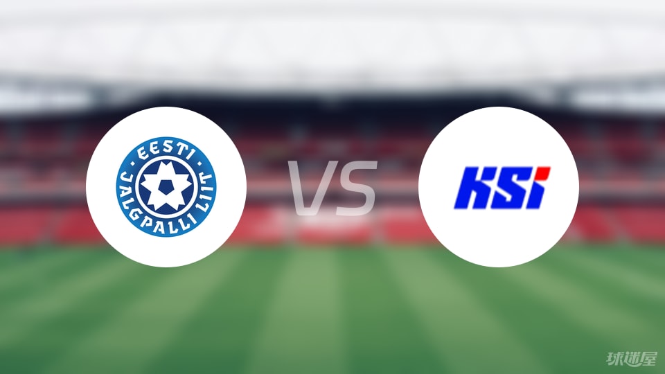 爱沙尼亚U21vs冰岛U21比赛结果